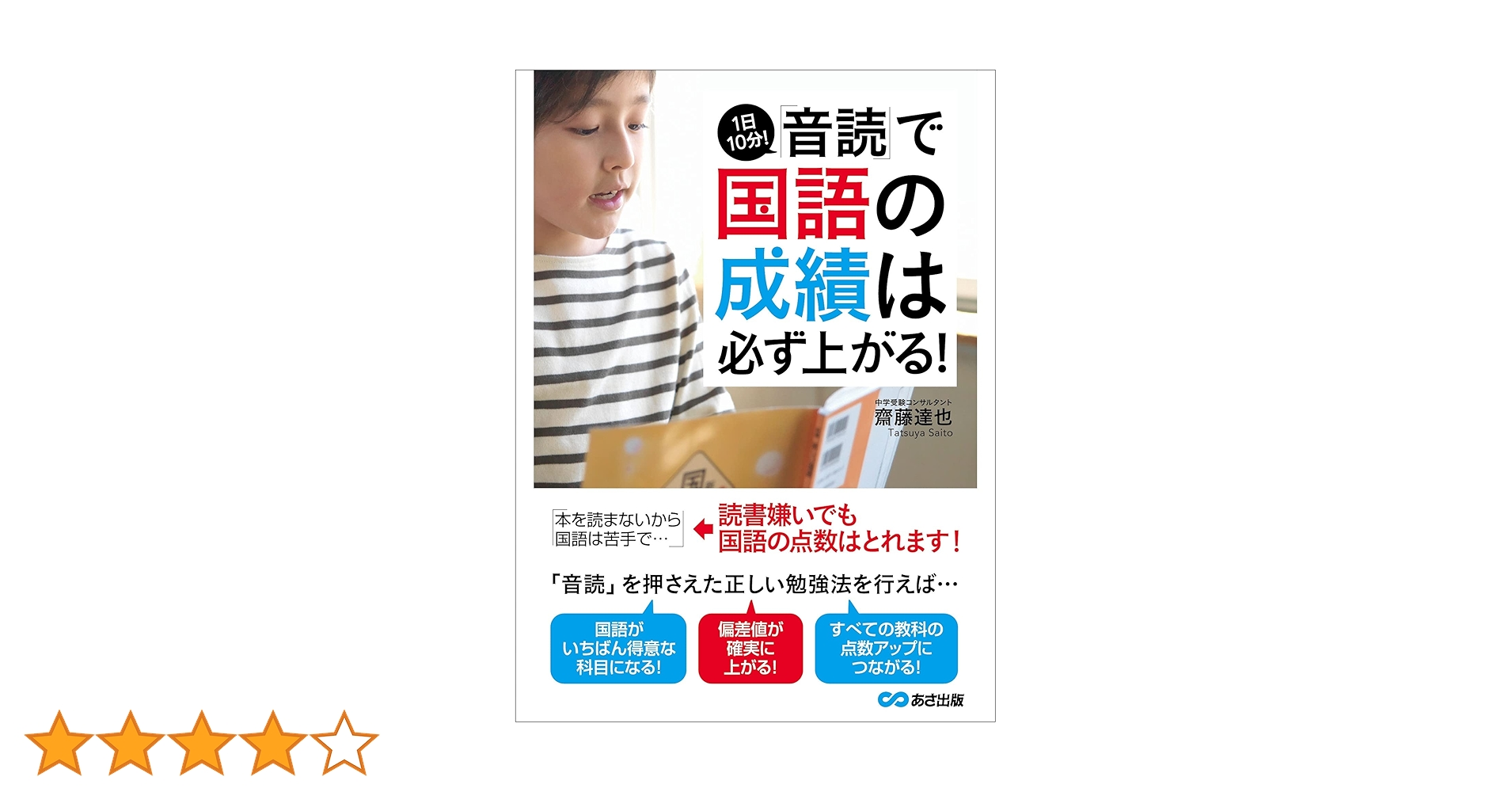 Amazon.co.jp: 1日10分！「音読」で国語の成績は必ず上がる！ (語学の
